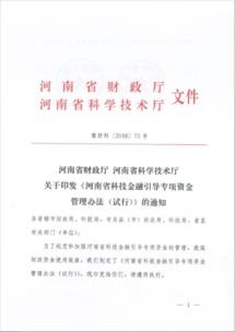河南調整科技金融引導專項資金支持范圍，技術轉讓企業迎來新機遇