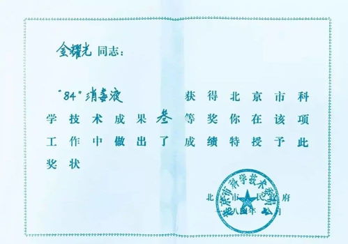84消毒再度走紅 它為什么叫“84”？技術轉讓背后的故事
